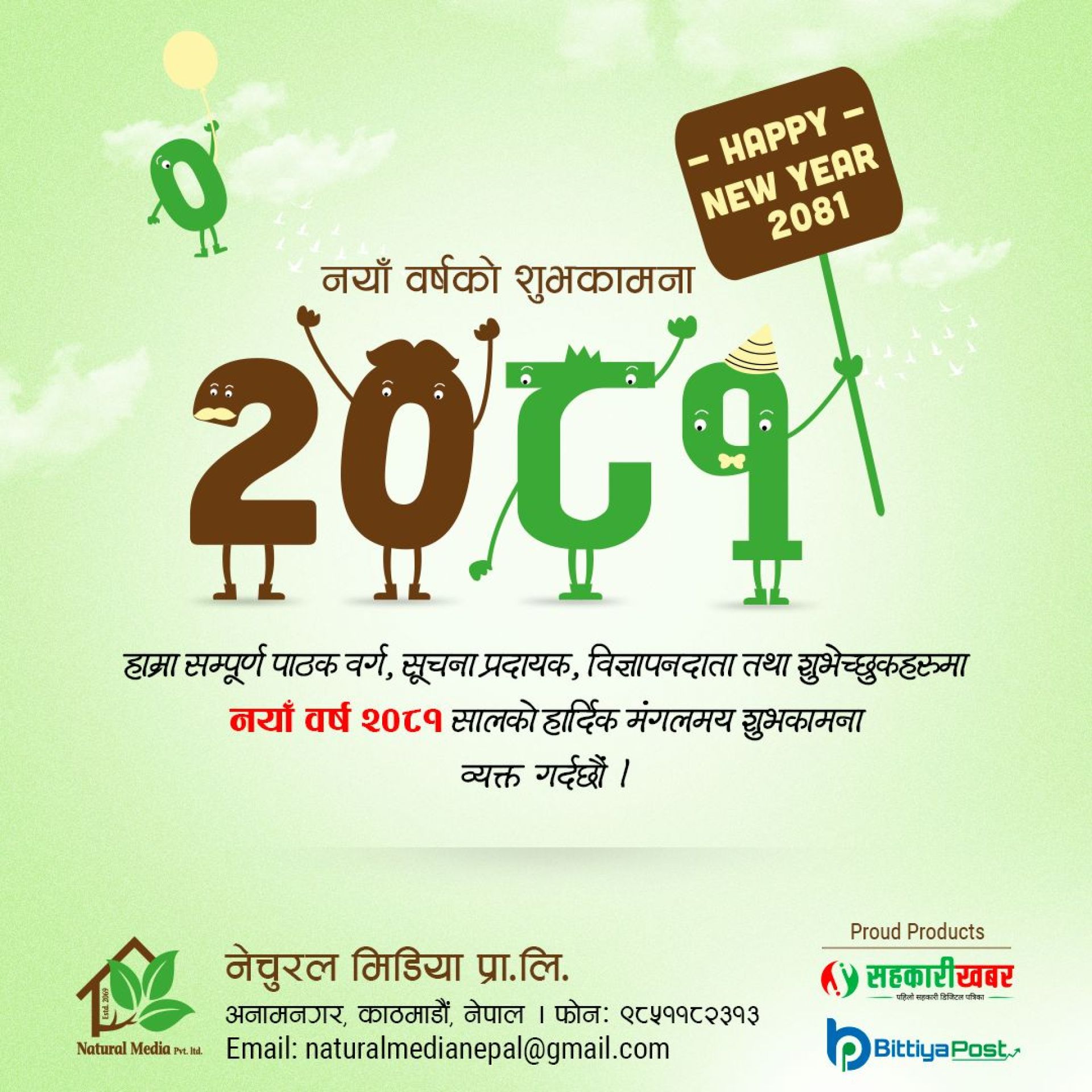 आज नयाँ वर्ष २०८१, कसरी मनाइन्छ?